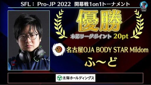 画像ギャラリー No.003のサムネイル画像 / 「ストリートファイターリーグ: Pro-JP 2022 開幕戦 1on1トーナメント」結果発表。優勝はふ〜ど選手
