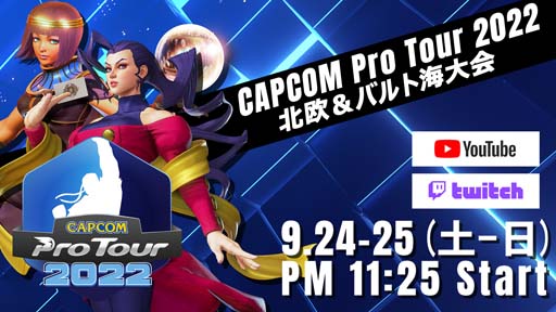 ꡼ No.001Υͥ / CAPCOM Pro Tour 2022̲&Хȳ924ۿ֥饸̤ȯɽ