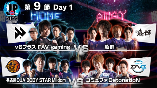 画像ギャラリー No.001のサムネイル画像 / 「ストリートファイターリーグ: Pro-JP 2022」,第9節Day1の試合結果を公開