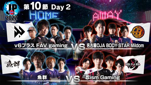 画像ギャラリー No.001のサムネイル画像 / 「ストリートファイターリーグ: Pro-JP 2022」第10節Day2結果速報。第11節Day1は11月18日20:00から