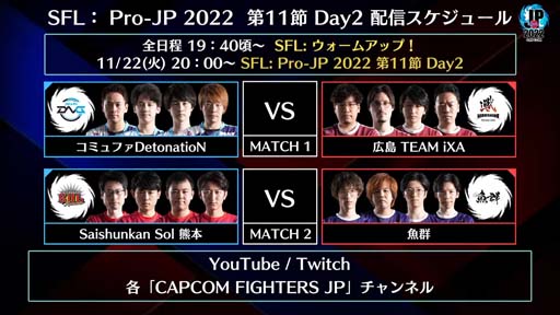 画像ギャラリー No.005のサムネイル画像 / 「ストリートファイターリーグ: Pro-JP 2022」第11節Day1結果速報。第11節Day2は11月22日20:00から