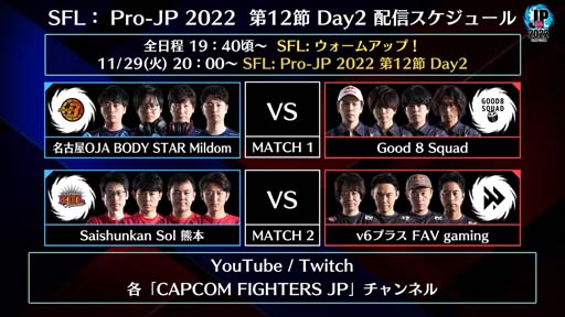画像ギャラリー No.005のサムネイル画像 / 「ストリートファイターリーグ: Pro-JP 2022」第12節Day1結果速報。第12節Day2は11月29日20:00から
