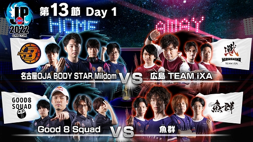 画像ギャラリー No.001のサムネイル画像 / 「ストリートファイターリーグ: Pro-JP 2022」 第13節Day1結果の速報が公開に