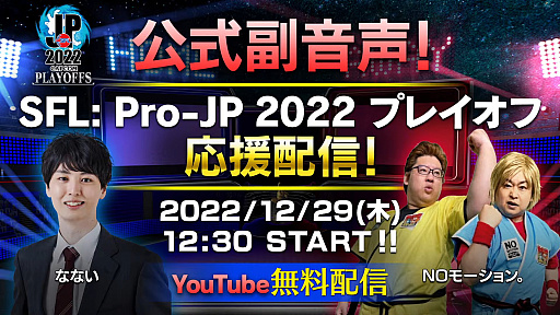 画像ギャラリー No.008のサムネイル画像 / 「ストリートファイターリーグ: Pro-JP 2022」,第14節Day2の結果を発表。プレイオフは2022年12月29日に開催