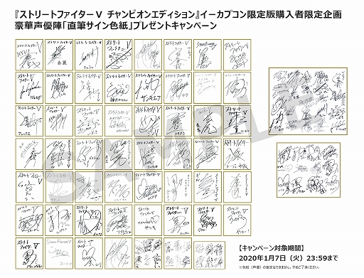 画像ギャラリー No.002のサムネイル画像 / PS4「ストV チャンピオンエディション」,イーカプコン限定特典続報が公開。声優陣色紙プレゼントキャンペーンも実施