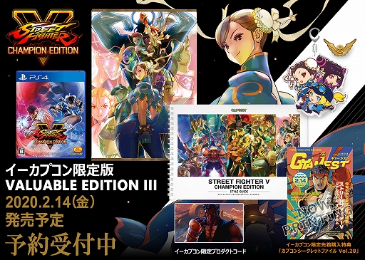 画像ギャラリー No.003のサムネイル画像 / PS4「ストV チャンピオンエディション」,イーカプコン限定特典続報が公開。声優陣色紙プレゼントキャンペーンも実施