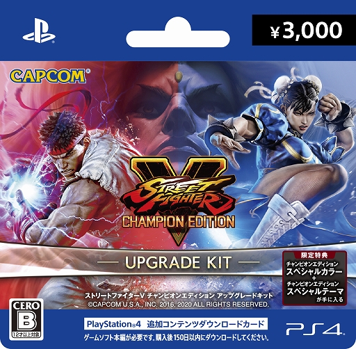 ストv チャンピオンエディション Ps4追加コンテンツダウンロードカードをローソン限定で2月10日に発売