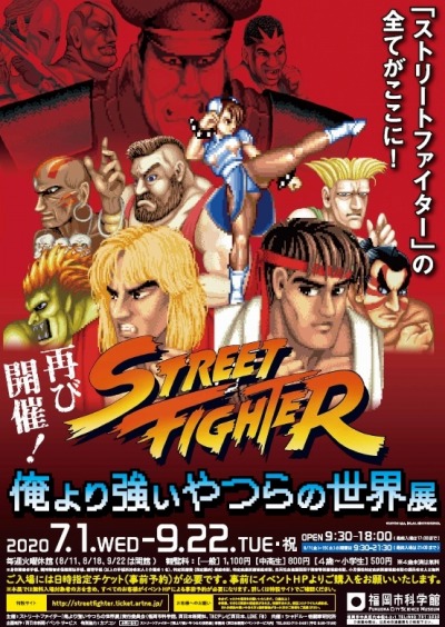 画像ギャラリー No.001のサムネイル画像 / 「ストリートファイター 俺より強いやつらの世界展」が福岡市科学館で開催。9月22日まで