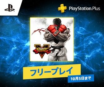 画像ギャラリー No.001のサムネイル画像 / PS4版「ストリートファイターV CE アップグレードキット」のセールが開催。10月6日まで
