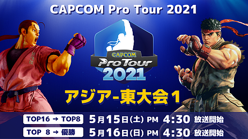 #001Υͥ/CAPCOM Pro Tour Online 2021ץ-15151630ۿ-1ơʥ1η̤ȯɽ