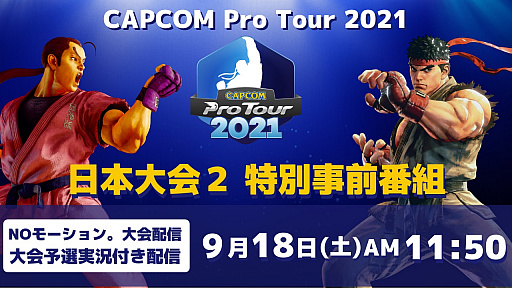 ꡼ No.001 | CAPCOM Pro Tour Online 2021ס2̻Ȥ918˼»