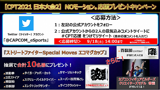 ꡼ No.003 | CAPCOM Pro Tour Online 2021ס2̻Ȥ918˼»