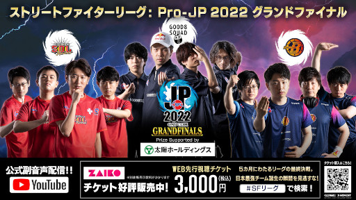 画像集 No.006のサムネイル画像 / 「ストリートファイターリーグ Pro-JP 2022 グランドファイナル」ストーム久保選手がスペシャルゲストとして登場予定