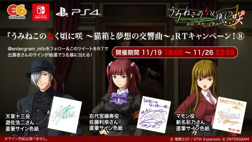 画像ギャラリー No.002のサムネイル画像 / 「うみねこのなく頃に咲 〜猫箱と夢想の交響曲〜」のTwitterフォロー&リツイートキャンペーン第8弾が開催中