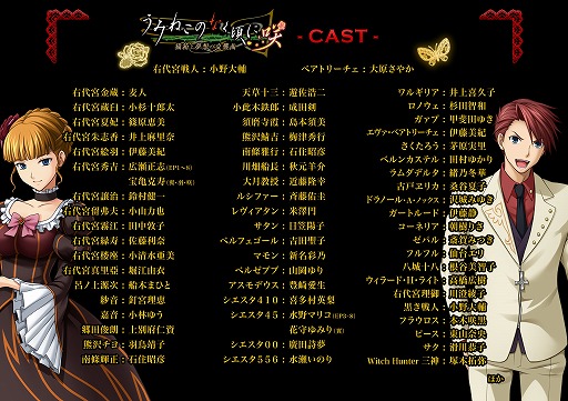 画像ギャラリー No.003のサムネイル画像 / 「うみねこのなく頃に咲」,Twitterキャンペーン第13弾が開催。キャスト一覧が公開