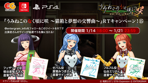 うみねこのなく頃に咲 Twitterキャンペーン第14弾が開催 直筆サイン色紙の獲得チャンス