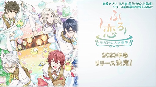 画像ギャラリー No.001のサムネイル画像 / 「ふろ恋 私だけの入浴執事」公式番組第1回が公開に。PVやボイスの先行公開も