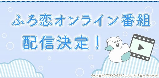 画像ギャラリー No.005のサムネイル画像 / 「ふろ恋 私だけの入浴執事」公式番組第1回が公開に。PVやボイスの先行公開も