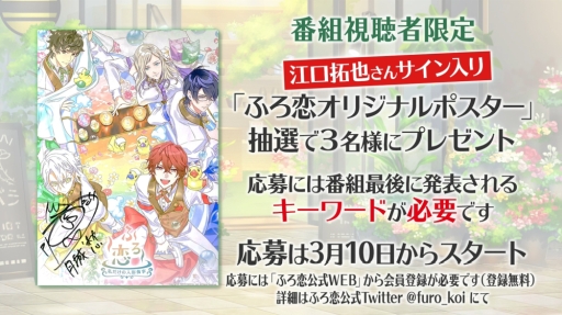 ふろ恋 私だけの入浴執事 の第2回オンライン番組が公開 江口拓也さんが登場