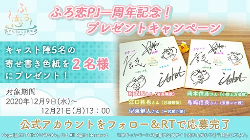 画像ギャラリー No.002のサムネイル画像 / 「ふろ恋」の発表1周年を記念した親密度アップキャンペーンが12月11日に開始
