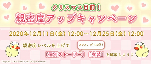 画像ギャラリー No.003のサムネイル画像 / 「ふろ恋」の発表1周年を記念した親密度アップキャンペーンが12月11日に開始