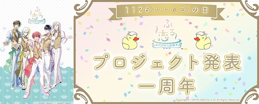 画像ギャラリー No.004のサムネイル画像 / 「ふろ恋」の発表1周年を記念した親密度アップキャンペーンが12月11日に開始