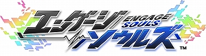 画像ギャラリー No.020のサムネイル画像 / 「エンゲージソウルズ」の公式サイトがオープン。勝負のカギを握る「eじゃんけん」など,本作に関するさまざまな情報が明らかに