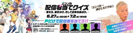 画像ギャラリー No.001のサムネイル画像 / 「エンゲージソウルズ」の実況生配信番組が6月27日から4日間連続で配信。出演者は藤原竜也軍団とじゅんいちダビッドソン