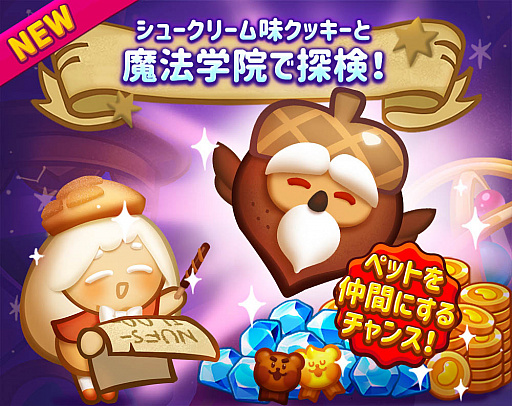 画像ギャラリー No.001のサムネイル画像 / 「ハロー!ブレイブクッキーズ」,新コンテンツのクッキー専用イベント追加