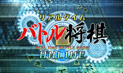 画像ギャラリー No.001のサムネイル画像 / 「第2回 公式リアルタイムバトル将棋大会」をアニゲーフェス NAGOYA 2020で開催。参加者の募集が開始