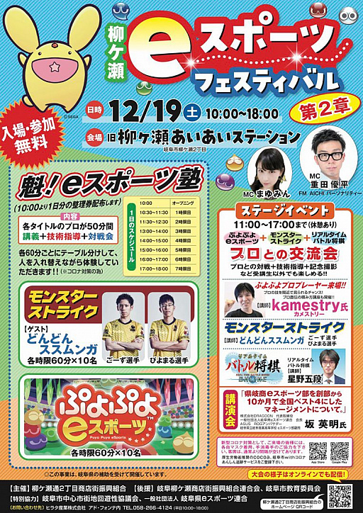 画像ギャラリー No.001のサムネイル画像 / 「リアルタイムバトル将棋オンライン」が“柳ケ瀬eスポーツフェスティバル 第2章”に出展