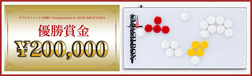 画像ギャラリー No.002のサムネイル画像 / 世界一を決める「リアルタイムバトル将棋 Championship in AICHI IMPACT!2021」の詳細が発表