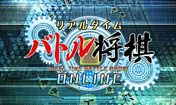 画像ギャラリー No.003のサムネイル画像 / 世界一を決める「リアルタイムバトル将棋 Championship in AICHI IMPACT!2021」の詳細が発表
