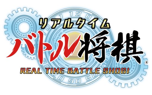 画像ギャラリー No.001のサムネイル画像 / 「リアルタイムバトル将棋オンライン」,プロe棋士選抜大会におけるジュニアライセンスへの公式見解を発表