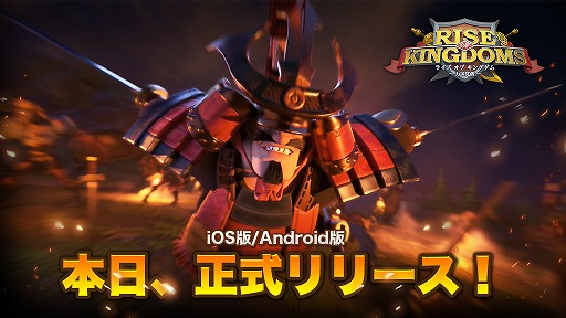 画像ギャラリー No.001のサムネイル画像 / 全世界累計DL数が4000万を突破した「Rise of Kingdoms ―万国覚醒―」が日本でも配信スタート。JTB旅行券が抽選でプレゼントされるRTキャンペーンも