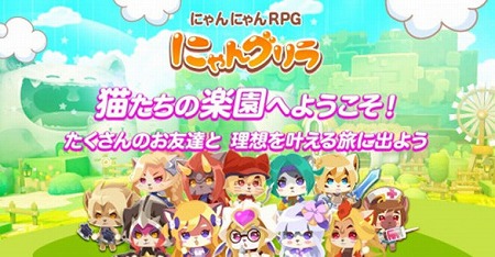 画像ギャラリー No.001のサムネイル画像 / RPG「にゃんグリラ」,2月18日にサービス開始予定
