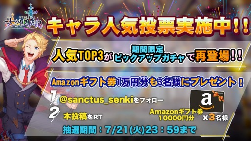 画像ギャラリー No.005のサムネイル画像 / 「サンクタス戦記」で半周年感謝祭が開催中。カムバック機能が追加