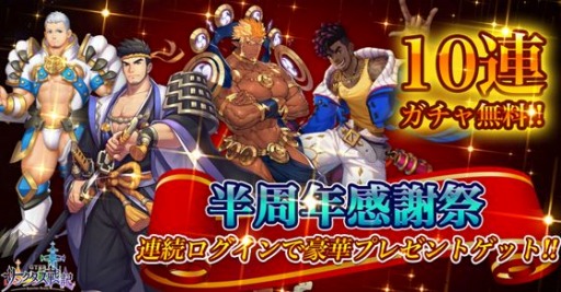 画像ギャラリー No.009のサムネイル画像 / 「サンクタス戦記」で半周年感謝祭が開催中。カムバック機能が追加