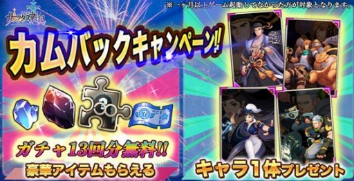 画像ギャラリー No.010のサムネイル画像 / 「サンクタス戦記」で半周年感謝祭が開催中。カムバック機能が追加