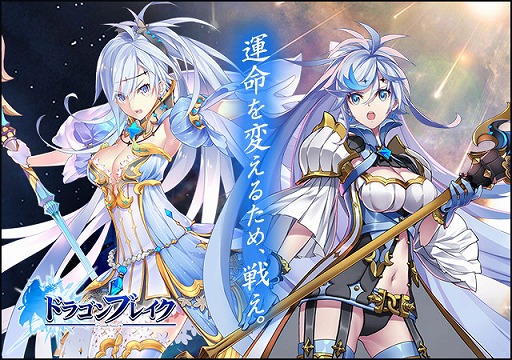 画像ギャラリー No.001のサムネイル画像 / iOS&Android向け3DアクションRPG「ドラゴンブレイク」が配信開始