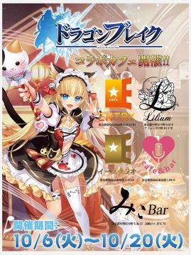 画像ギャラリー No.001のサムネイル画像 / 「ドラゴンブレイク」,コラボカフェが都内5店舗で本日より開催