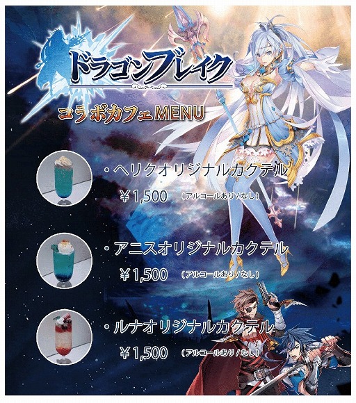 画像ギャラリー No.007のサムネイル画像 / 「ドラゴンブレイク」,コラボカフェが都内5店舗で本日より開催