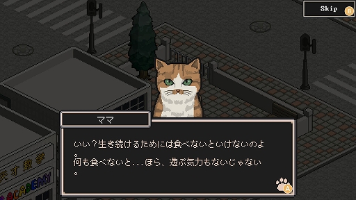 画像ギャラリー No.002のサムネイル画像 / Switch用ソフト「のらねこものがたり」が本日配信開始。母と離れた子猫の物語を描いたADV