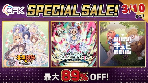 画像ギャラリー No.001のサムネイル画像 / 「プリンセスメーカー ゆめみる妖精」や「キュビ」など,CFKのDL版ソフトが最大89%オフになるセールが開催