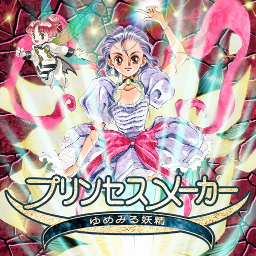 画像ギャラリー No.010のサムネイル画像 / 「プリンセスメーカー ゆめみる妖精」や「キュビ」など,CFKのDL版ソフトが最大89%オフになるセールが開催