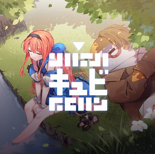 画像ギャラリー No.013のサムネイル画像 / 「プリンセスメーカー ゆめみる妖精」や「キュビ」など,CFKのDL版ソフトが最大89%オフになるセールが開催