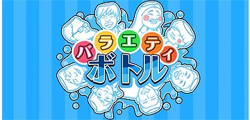 画像ギャラリー No.008のサムネイル画像 / よしもと芸人も登場!? スマホアプリ「バラエティボトル」が本日配信