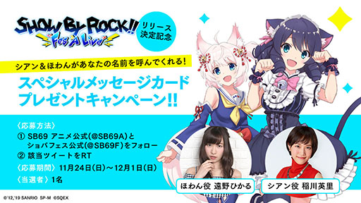 画像(008)スマホ向けリズムゲーム「SHOW BY ROCK!! Fes A Live」が2020年に配信決定。出演バンド第1弾のビジュアルも掲載