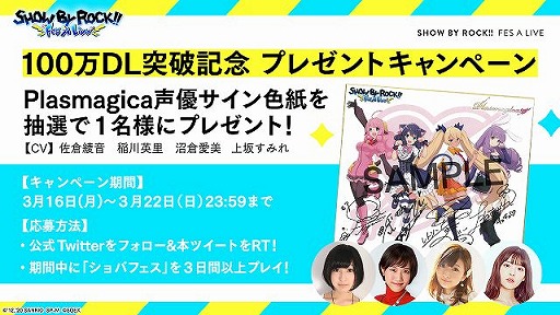 画像ギャラリー No.001のサムネイル画像 / 「SHOW BY ROCK!! Fes A Live」イベント限定ストーリー&新規楽曲が追加に