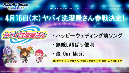 画像ギャラリー No.004のサムネイル画像 / 「SHOW BY ROCK!! Fes A Live」に“ヤバイTシャツ屋さん”とタイアップした新バンドが参戦